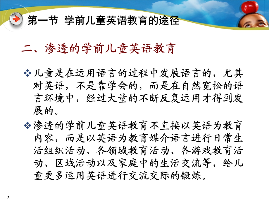 学前英语教育的途径与方法课件.ppt_第3页