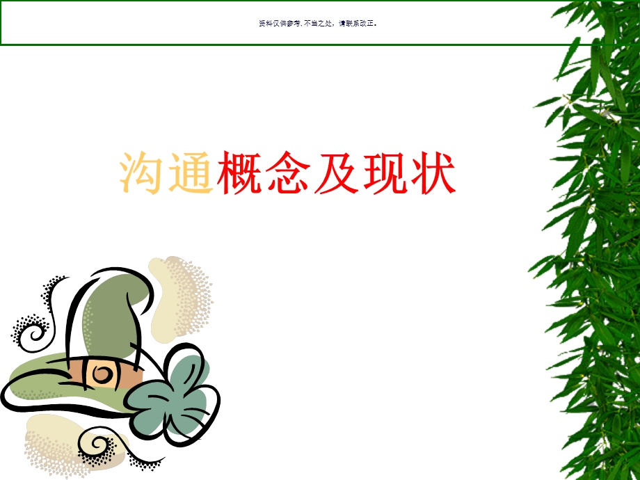 护患沟通培训讲义课件.ppt_第1页