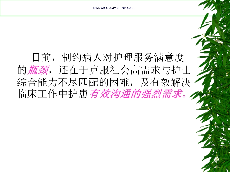 护患沟通培训讲义课件.ppt_第3页