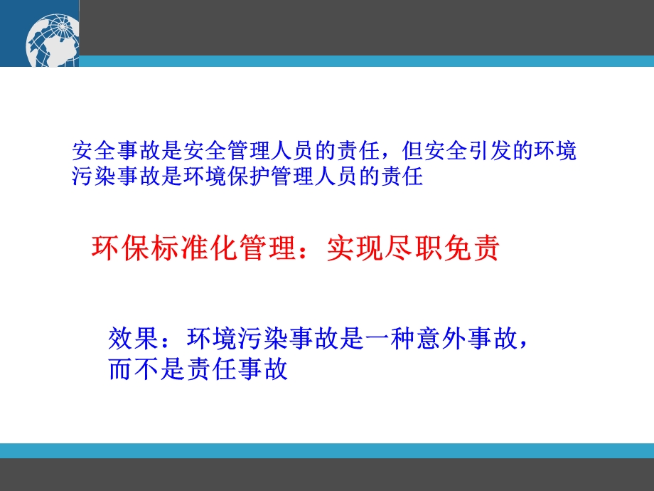 标准化达标工作解析课件.ppt_第2页