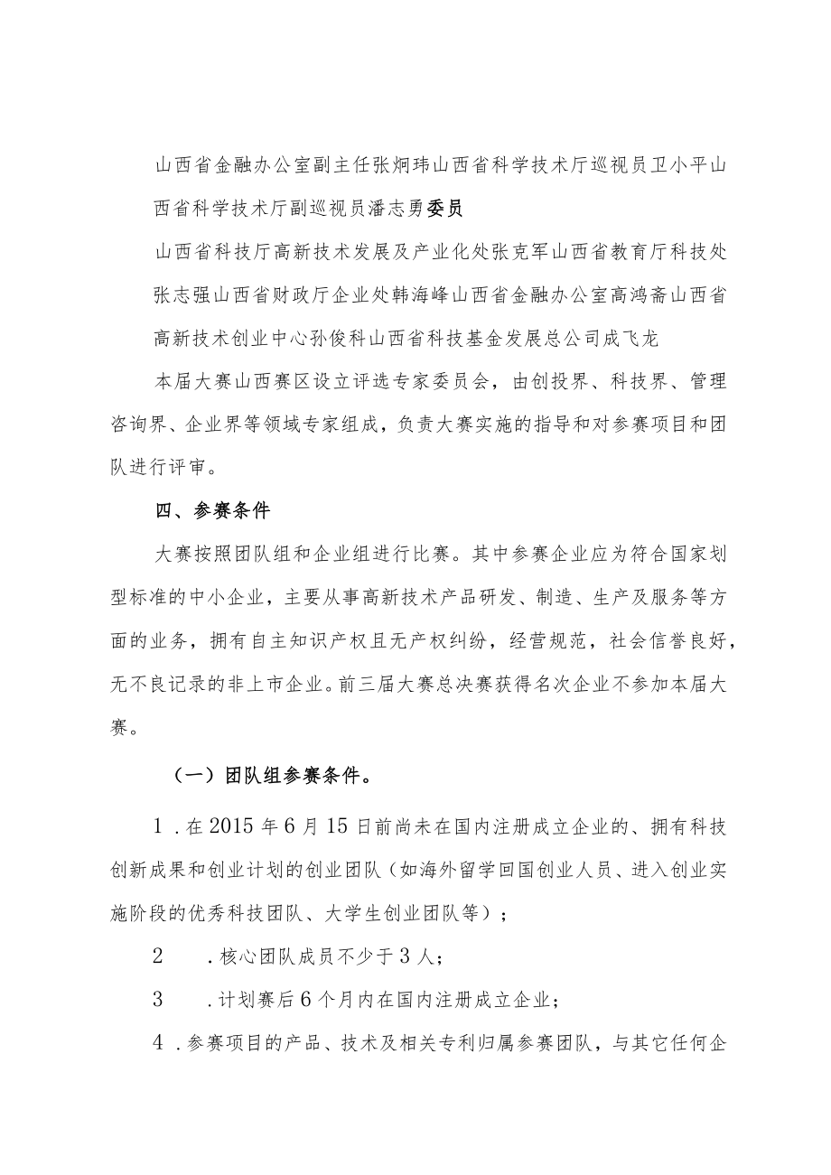 第四届中国创新创业大赛山西赛区方案.docx_第2页