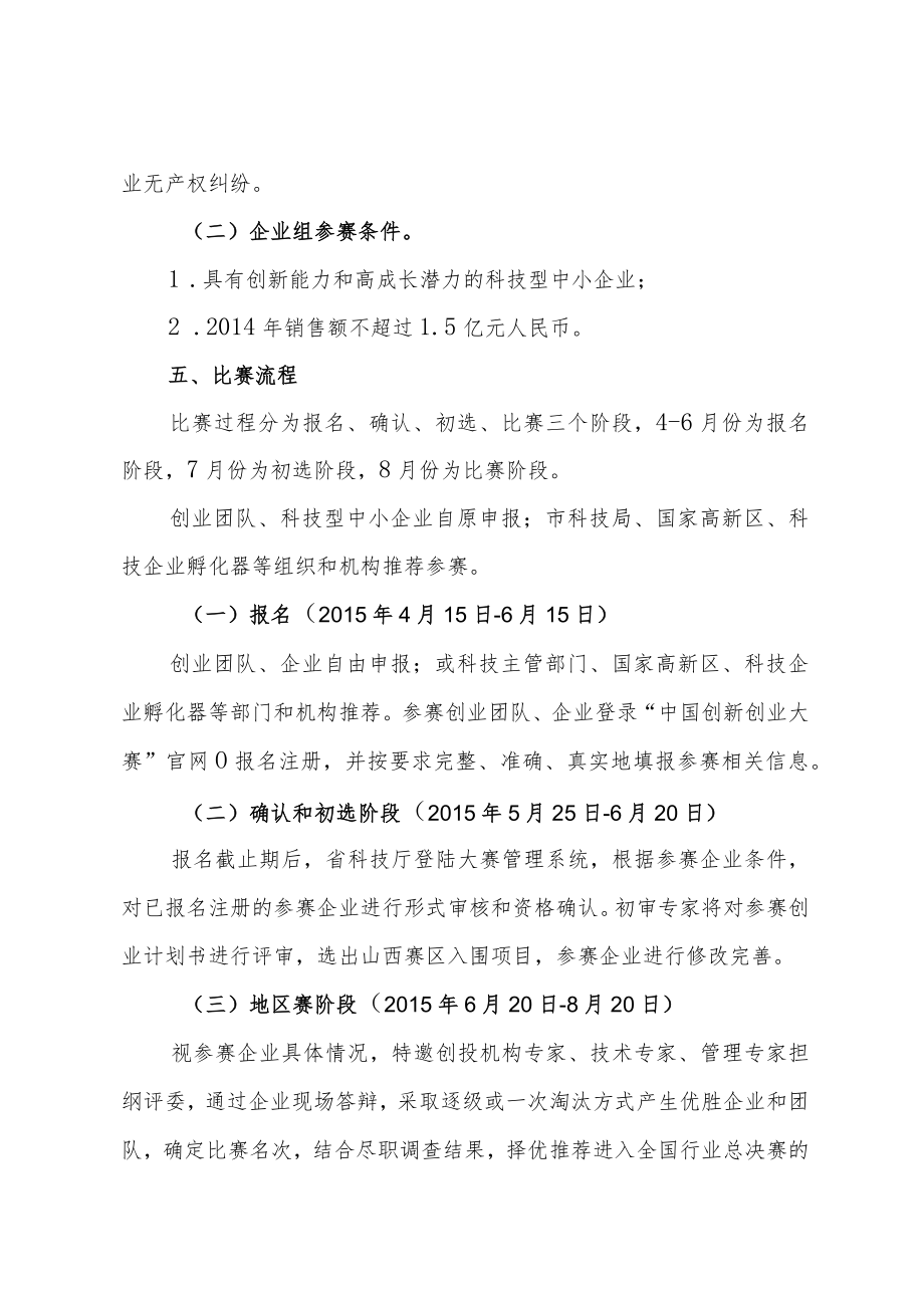 第四届中国创新创业大赛山西赛区方案.docx_第3页