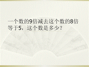 小学五年级数学上册期末应用题总复习课件.pptx