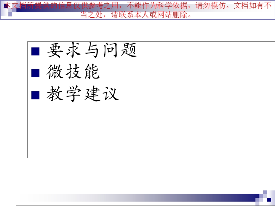 概要写作水平提升训练和指导建议建议专业知识讲座课件.ppt_第2页