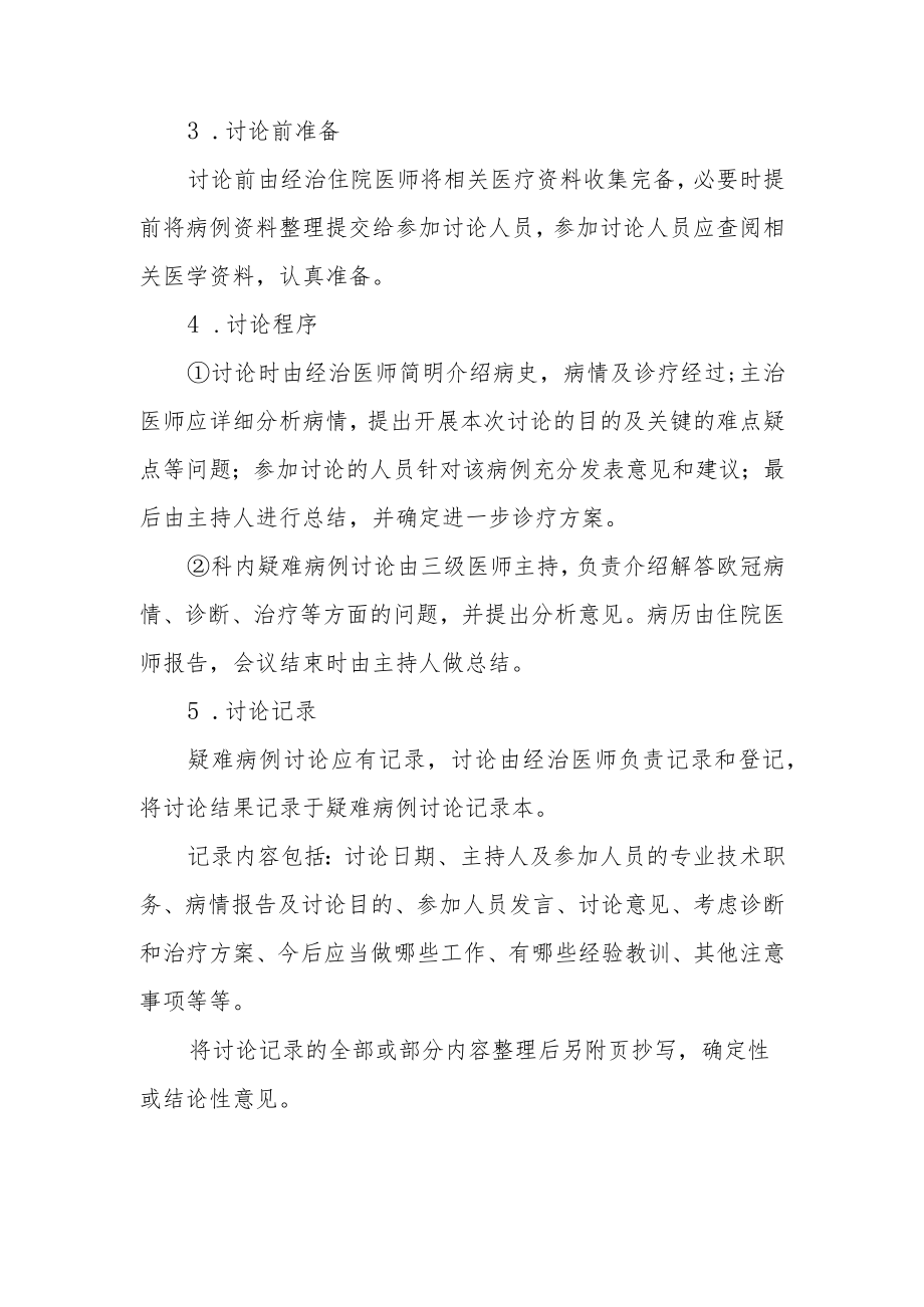 医院疑难病例讨论制度规范.docx_第2页