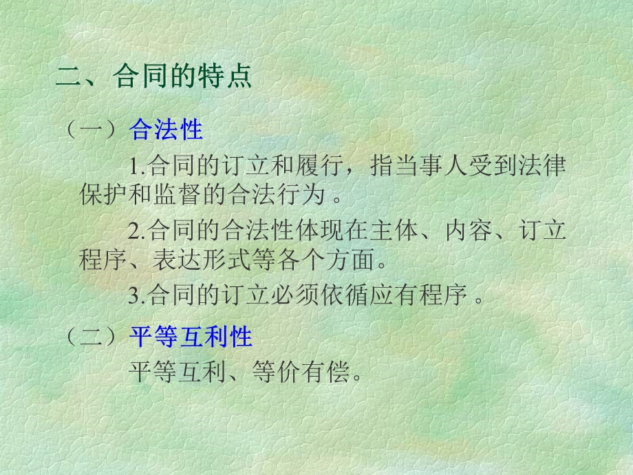 本文档介绍的是“经济文书”课件.ppt_第3页