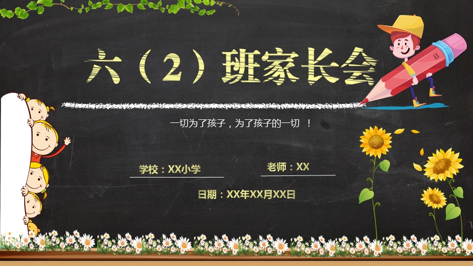 小学六年级家长会PPT模版课件.pptx_第1页