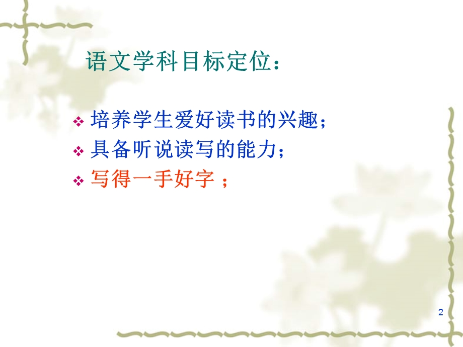 小学写字教学讲座1课件.ppt_第2页