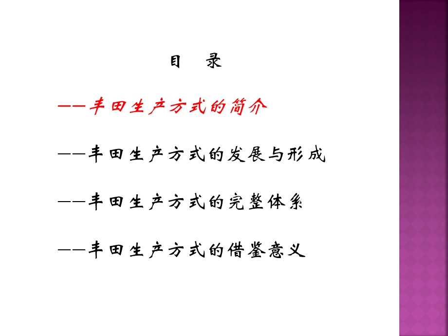 某生产方式研究资料课件.ppt_第2页