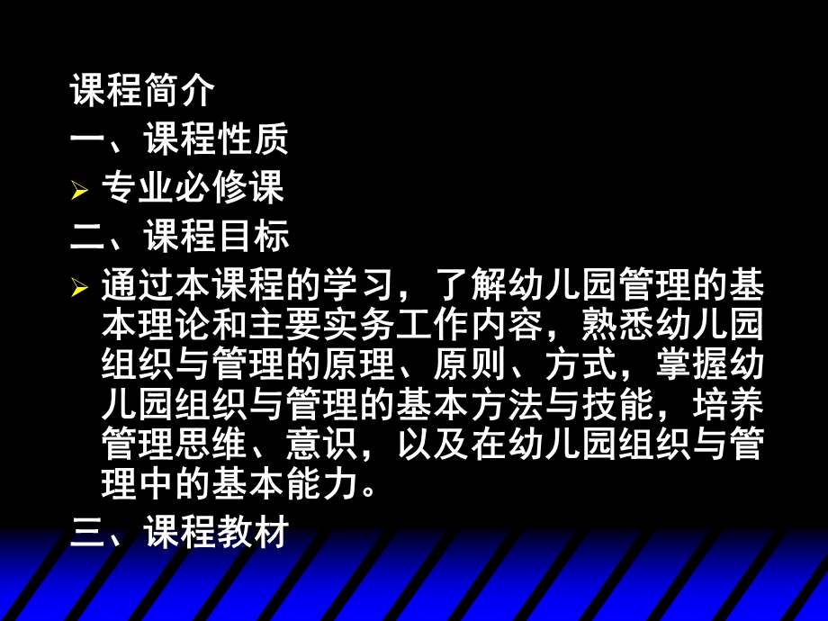 幼儿园组织与管理课件.ppt_第2页