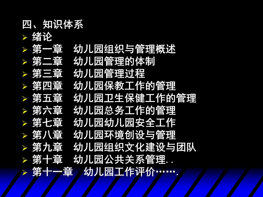 幼儿园组织与管理课件.ppt_第3页