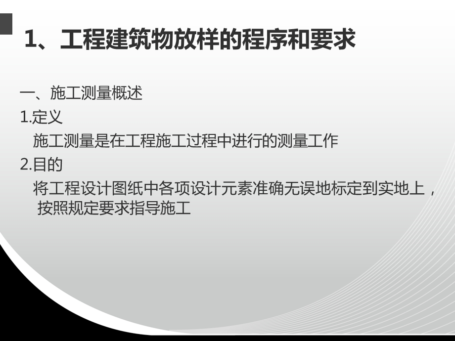 施工控制网的建立资料课件.ppt_第2页