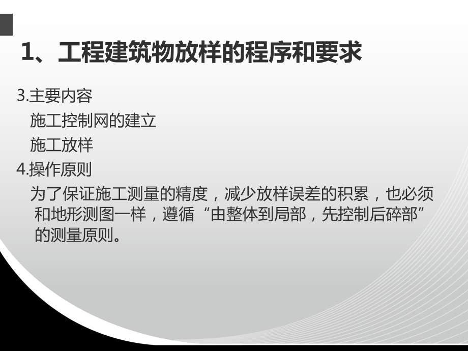 施工控制网的建立资料课件.ppt_第3页