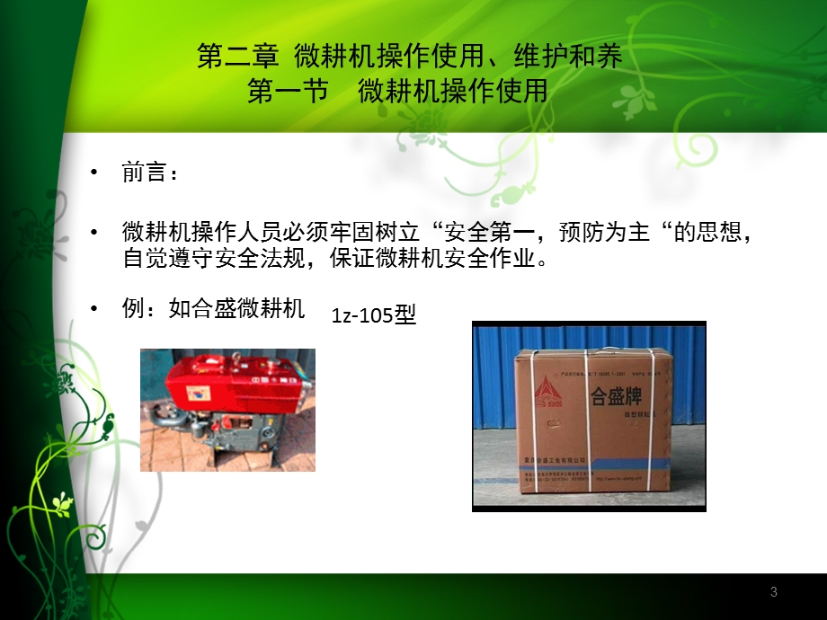 微耕机使用与维修课件.ppt_第3页