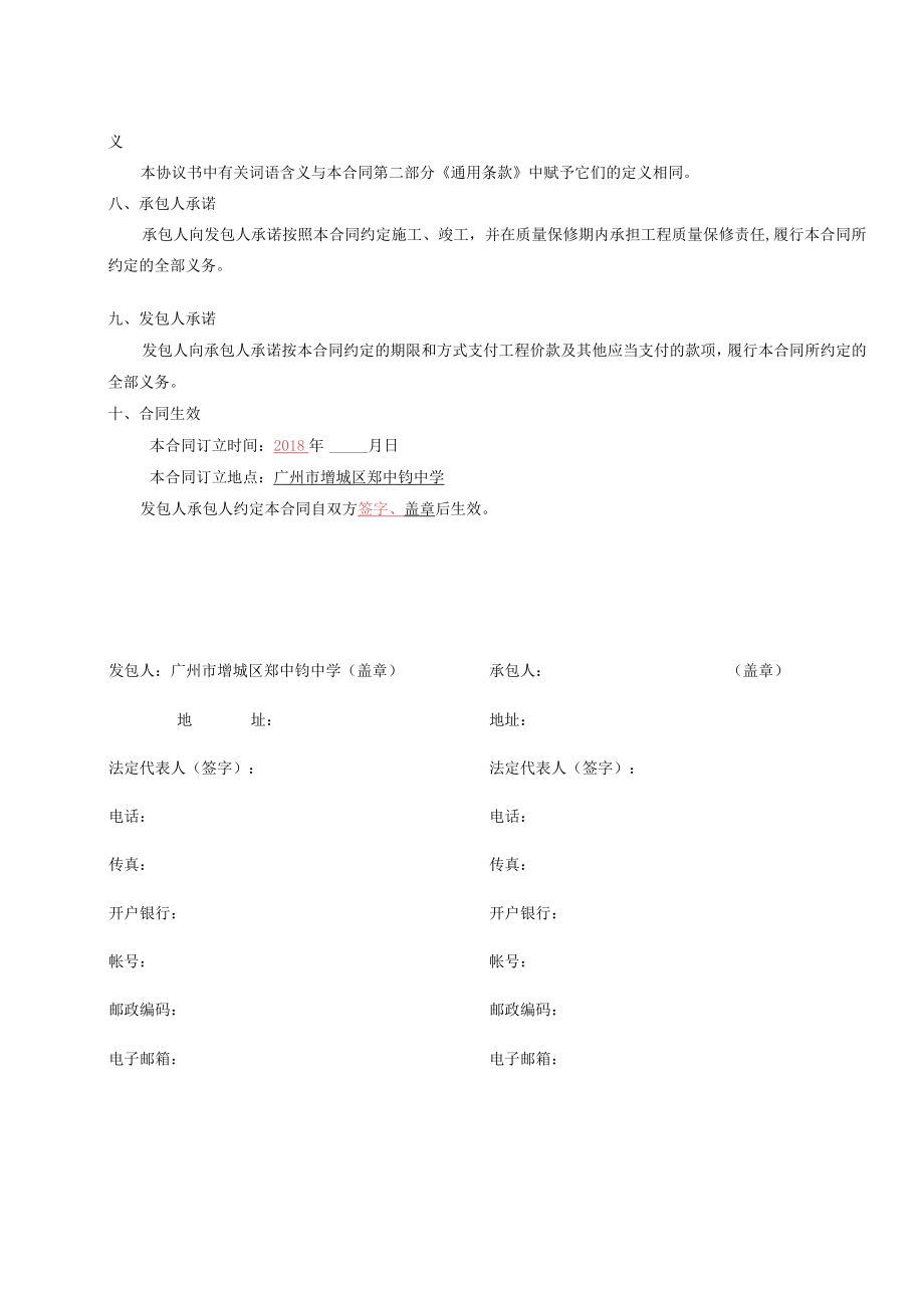 项目合同广东省建设工程施工合同.docx_第3页