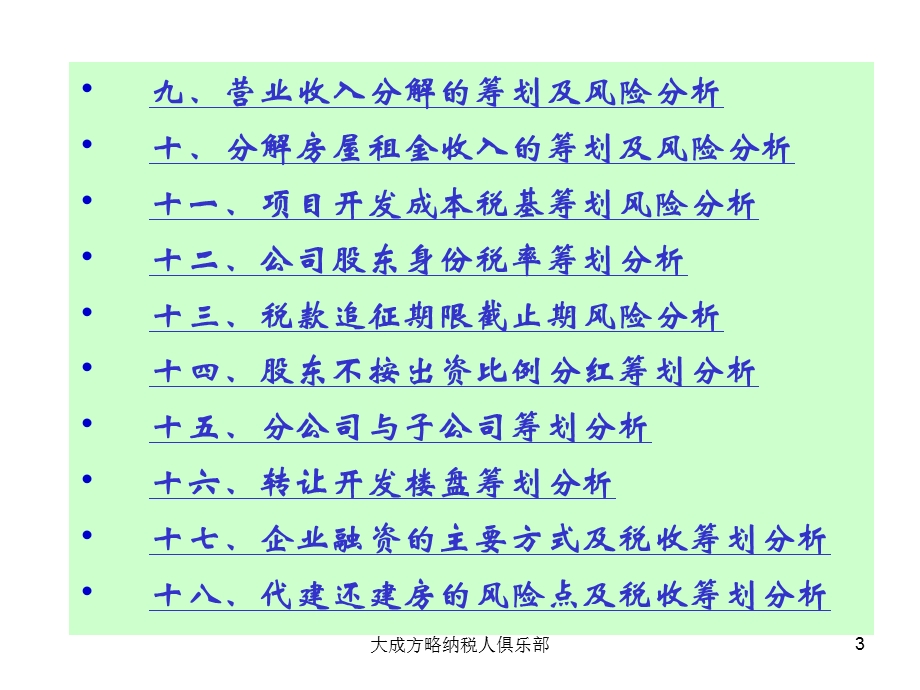 房地产企业主要税收主要策划方法资料课件.ppt_第3页