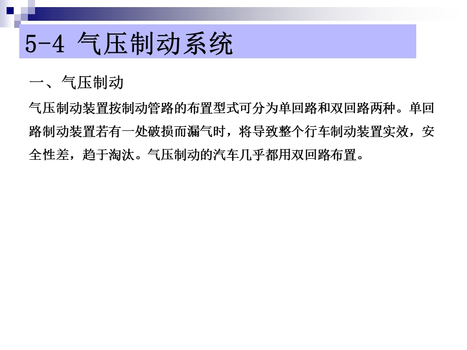 气压式制动传动装置课件.ppt_第2页