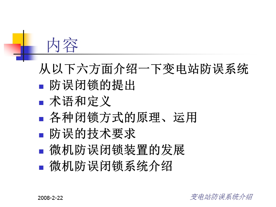 断路器五防讲解课件.ppt_第2页