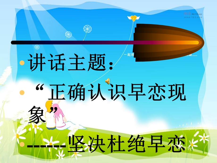 正确认识早恋现象分析课件.ppt_第2页