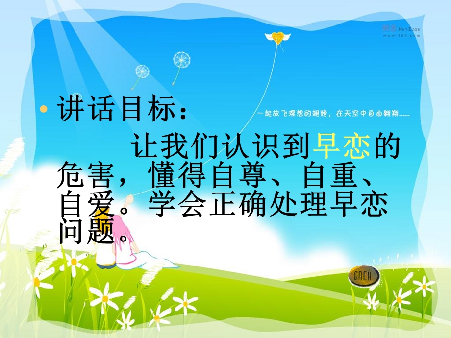 正确认识早恋现象分析课件.ppt_第3页