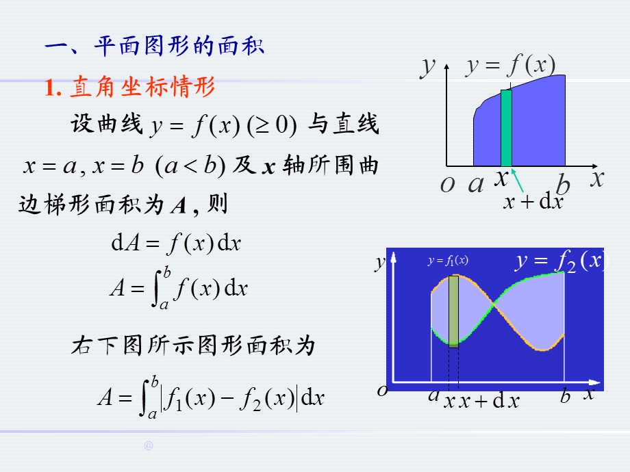 定积分的应用储宝增高数一课件.pptx_第1页