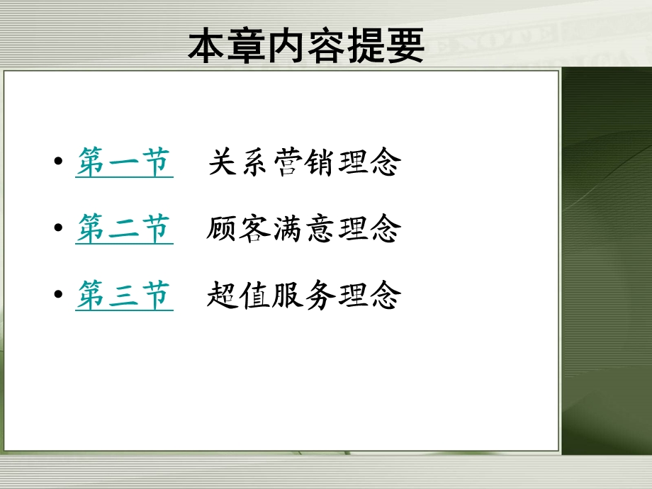 服务营销服务营销理念课件.ppt_第2页