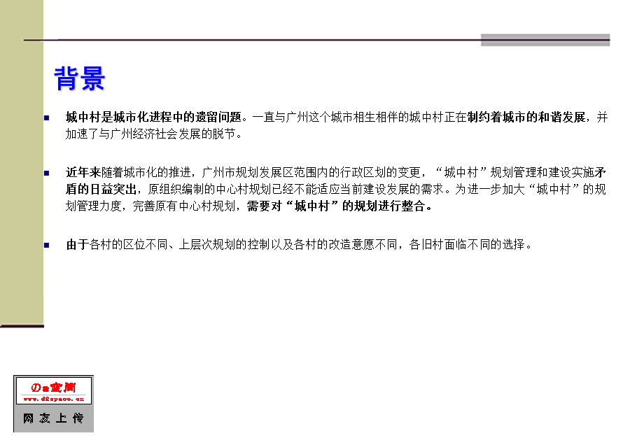 广州市某村整合规划汇报课件.ppt_第3页
