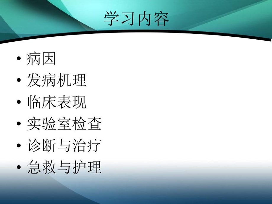 急性呼吸窘迫综合征急救护理课件.ppt_第3页