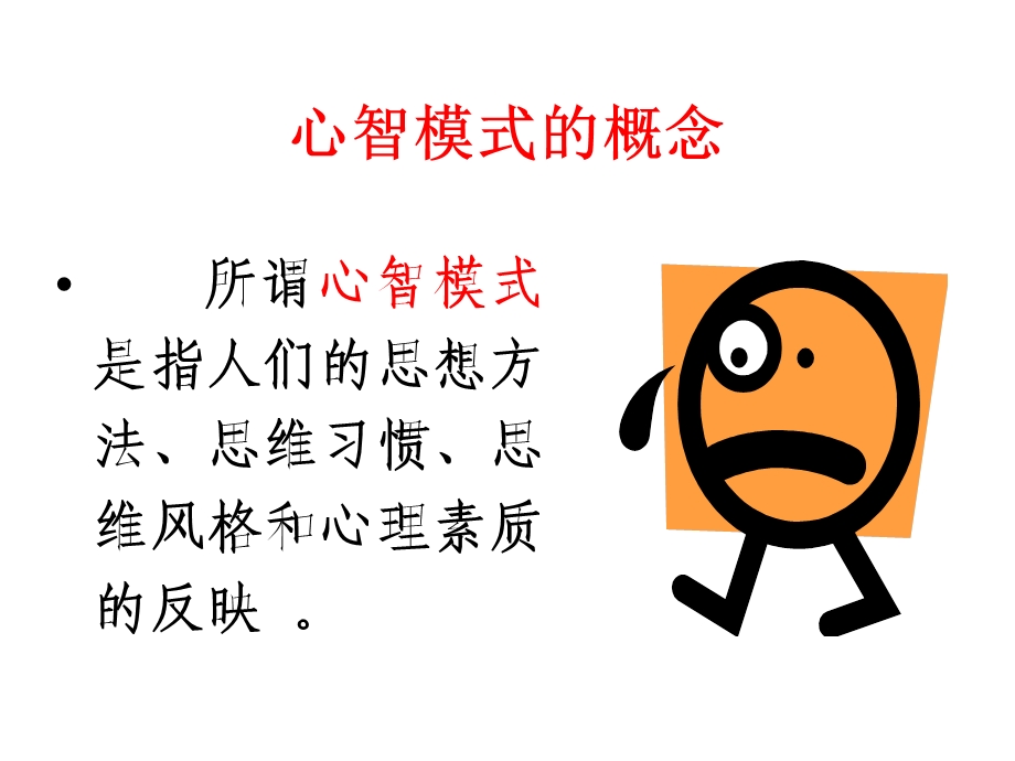 改善心智模式课件.ppt_第1页