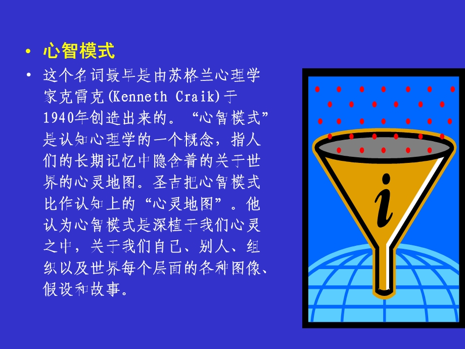 改善心智模式课件.ppt_第2页