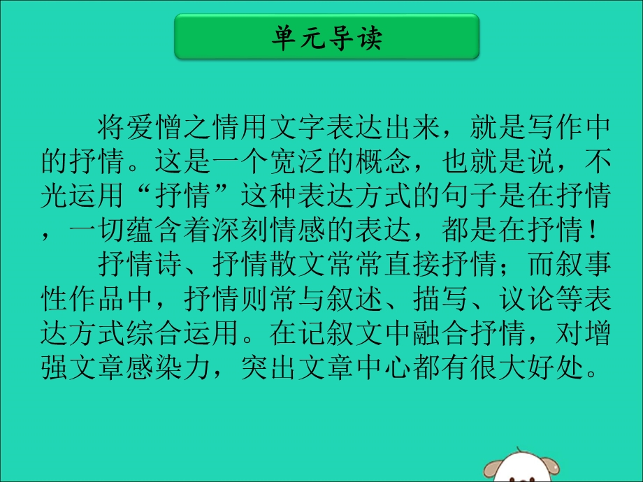 广东省中考语文二轮复习第三部分中考作文提分实用技法第五单元学会抒情ppt课件新人教版.ppt_第2页