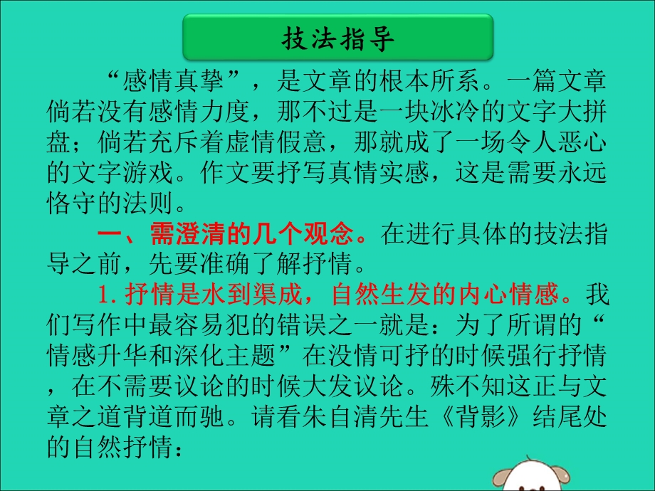 广东省中考语文二轮复习第三部分中考作文提分实用技法第五单元学会抒情ppt课件新人教版.ppt_第3页