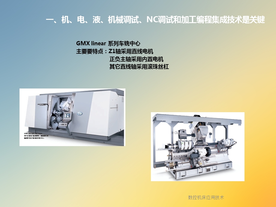 数控机床应用技术课件.ppt_第3页