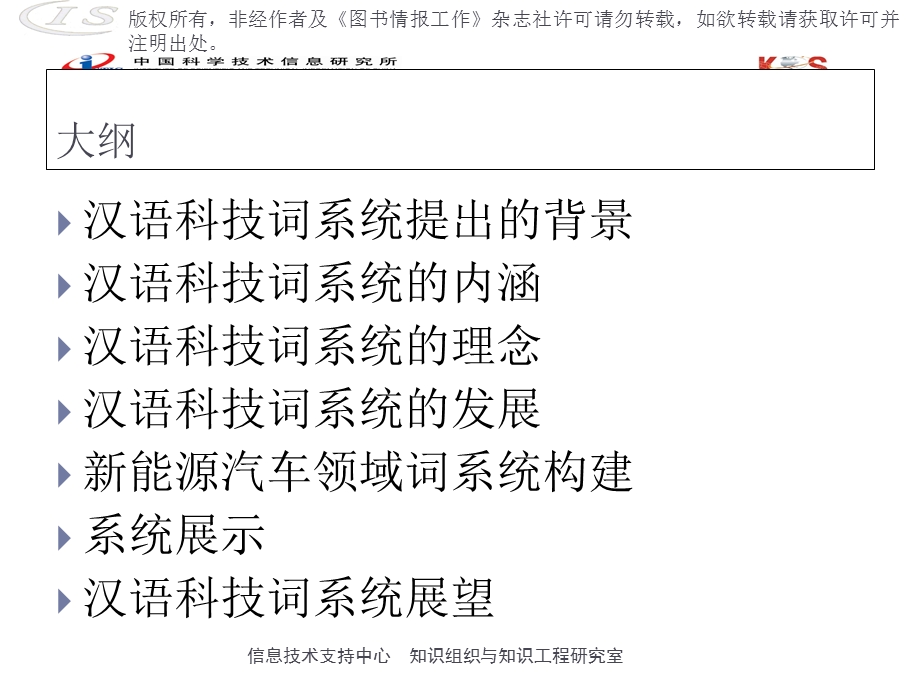 汉语科技词系统概要课件.ppt_第2页