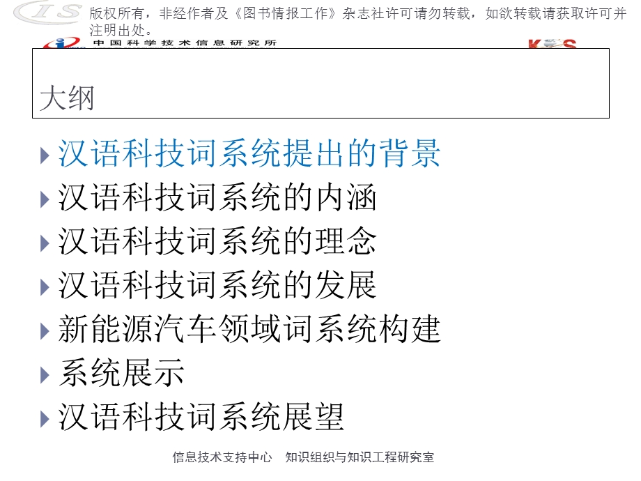 汉语科技词系统概要课件.ppt_第3页