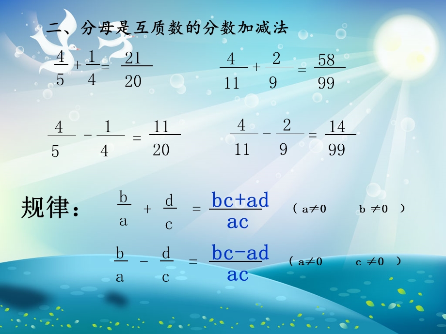 小学奥数举一反三分数的加减法巧算ppt课件.ppt_第3页