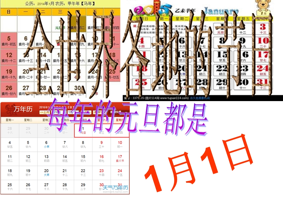 小学一年级上册道德与法治15《快乐过新年》部编课件.ppt_第3页