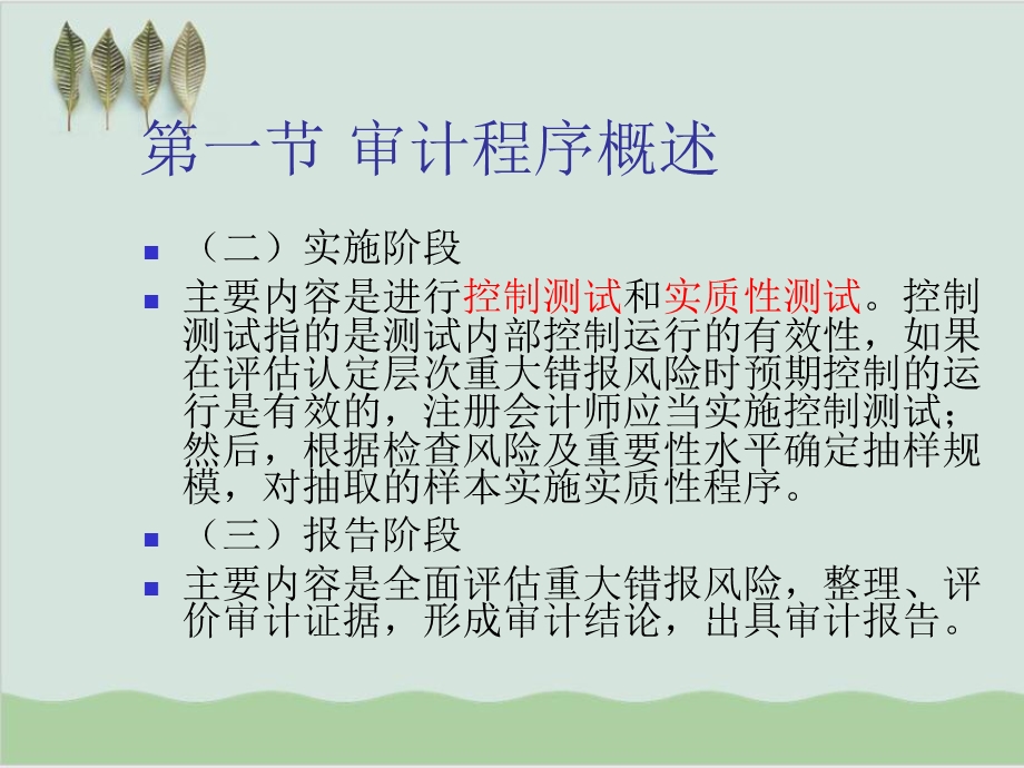 审计程序重要性与风险课件.ppt_第3页