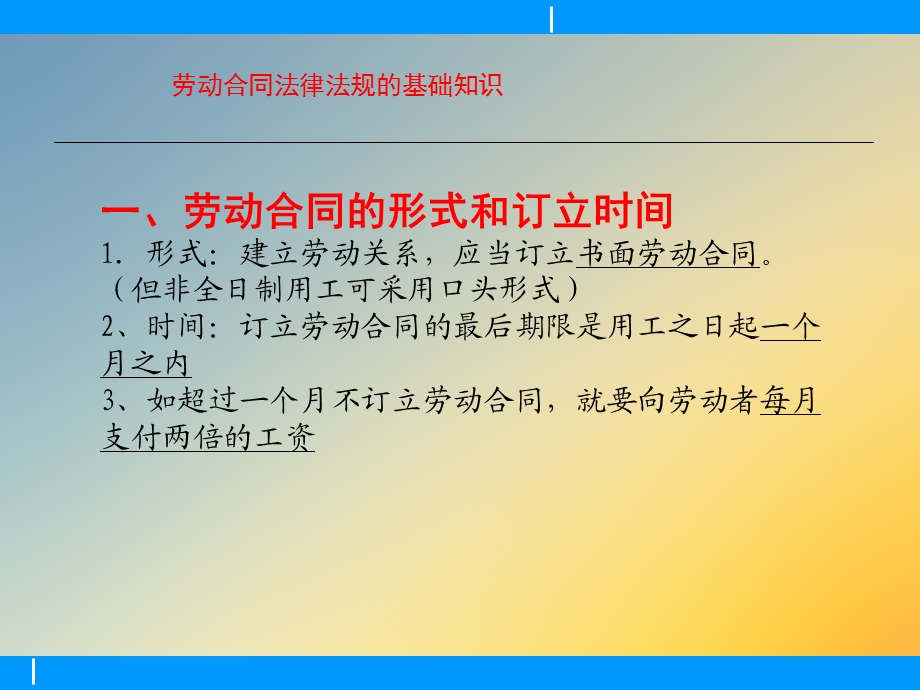 拓展知识劳动法律法规基本知识课件.ppt_第3页