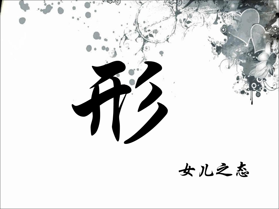 贾宝玉-形象分析ppt课件.ppt_第3页