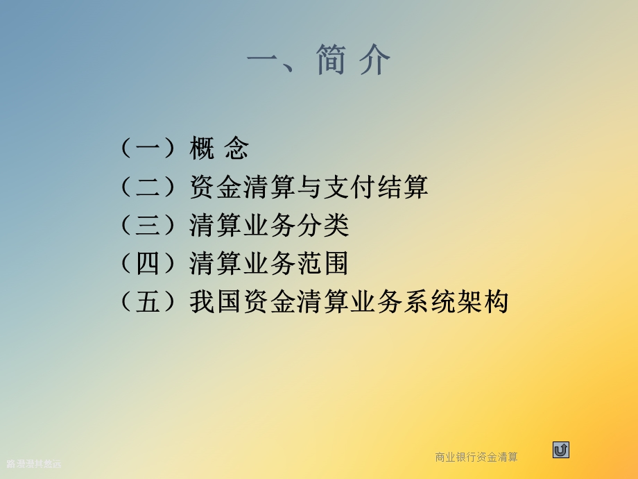 商业银行资金清算.ppt_第3页