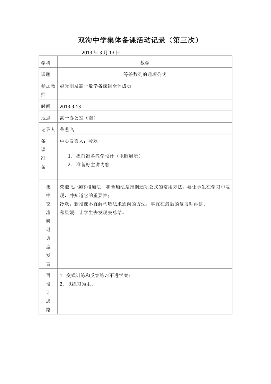 数学集体备课活动记录.doc_第3页