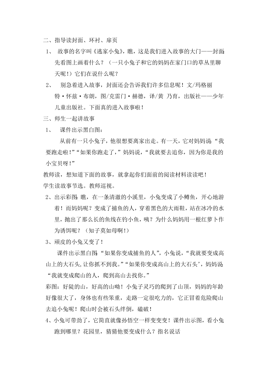 绘本《逃家小兔》阅读指导课教案.doc_第2页