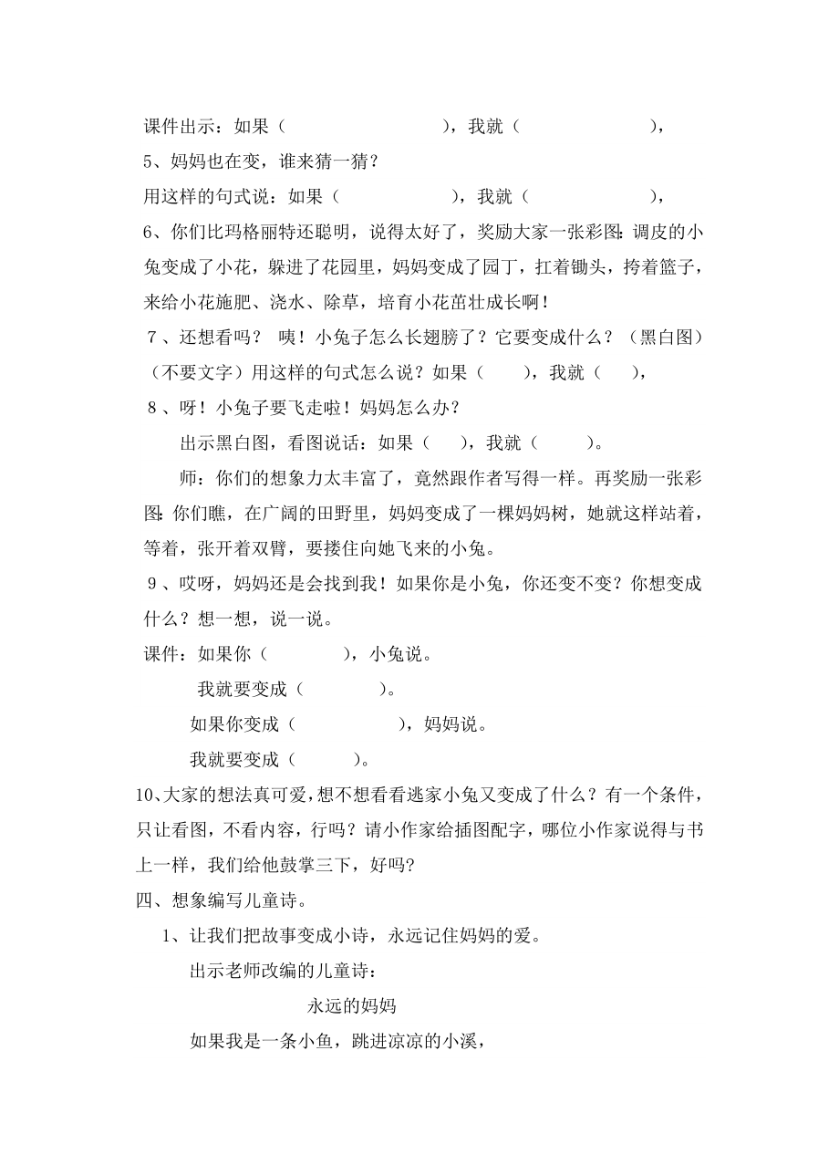 绘本《逃家小兔》阅读指导课教案.doc_第3页