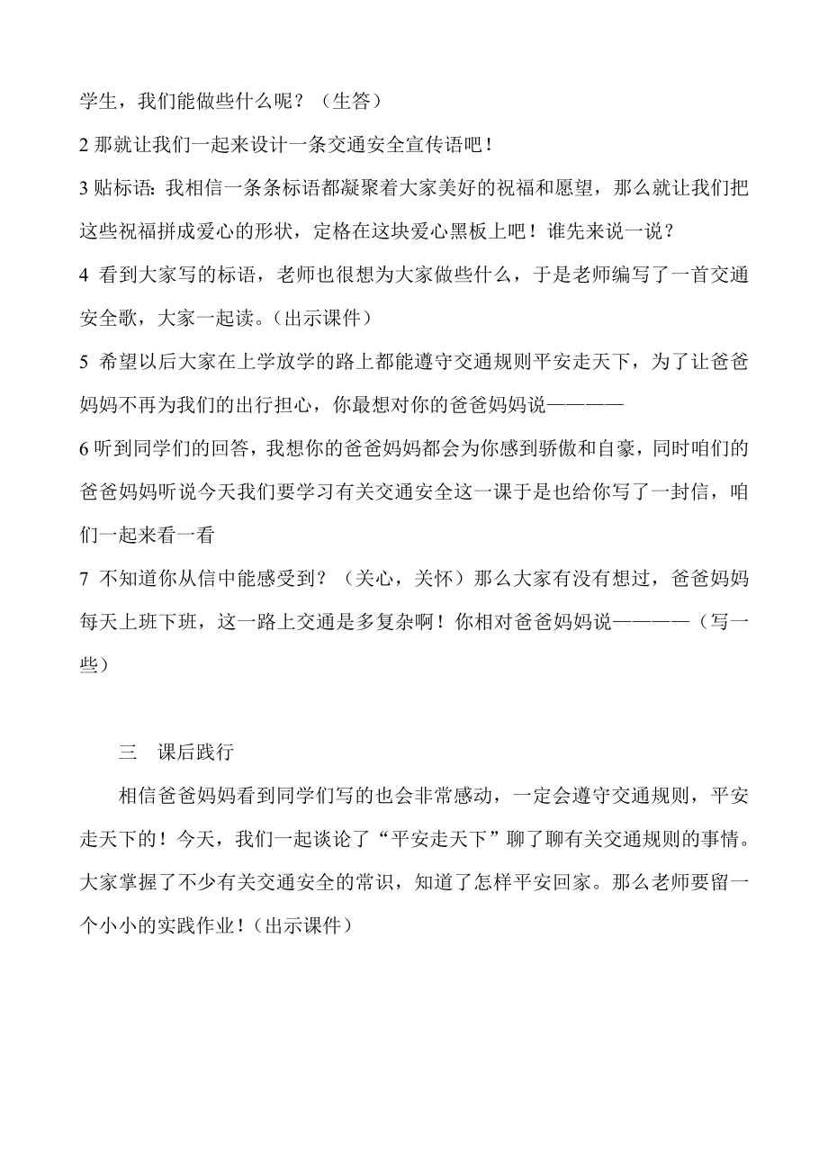 新课标教科版小学品德与社会四级下册《平安走天下》精品教案.doc_第3页