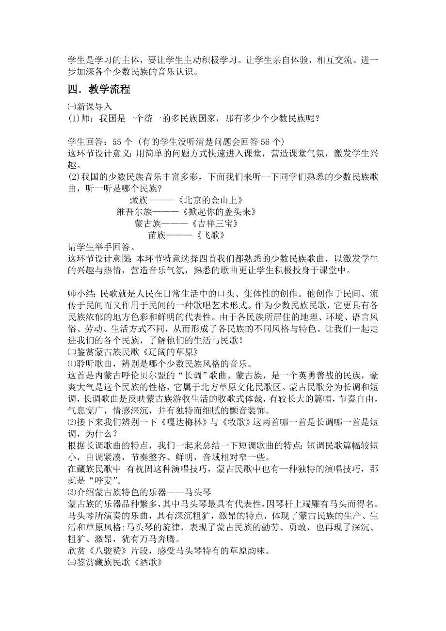 [宝典]《中国少数民族音乐》教案.doc_第2页