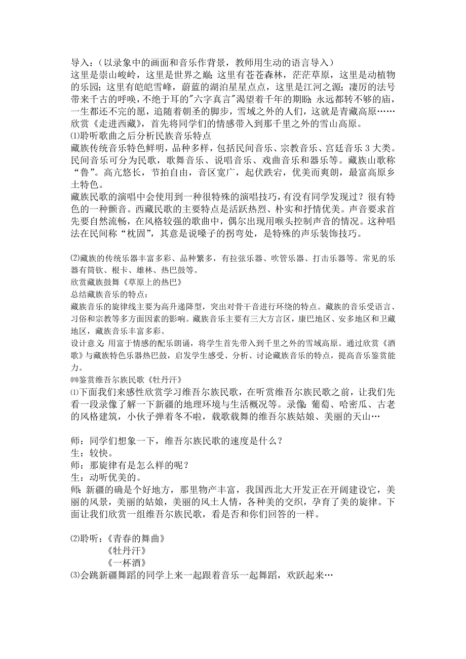 [宝典]《中国少数民族音乐》教案.doc_第3页