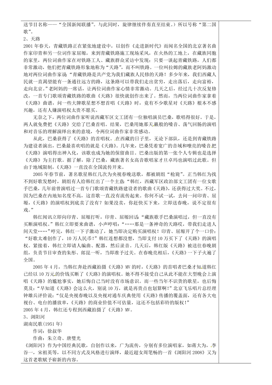 九级音乐《祖国情》教案1 苏教版.doc_第3页