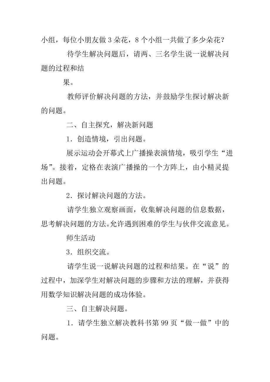 三级上册用乘法解决问题的教案.doc_第2页