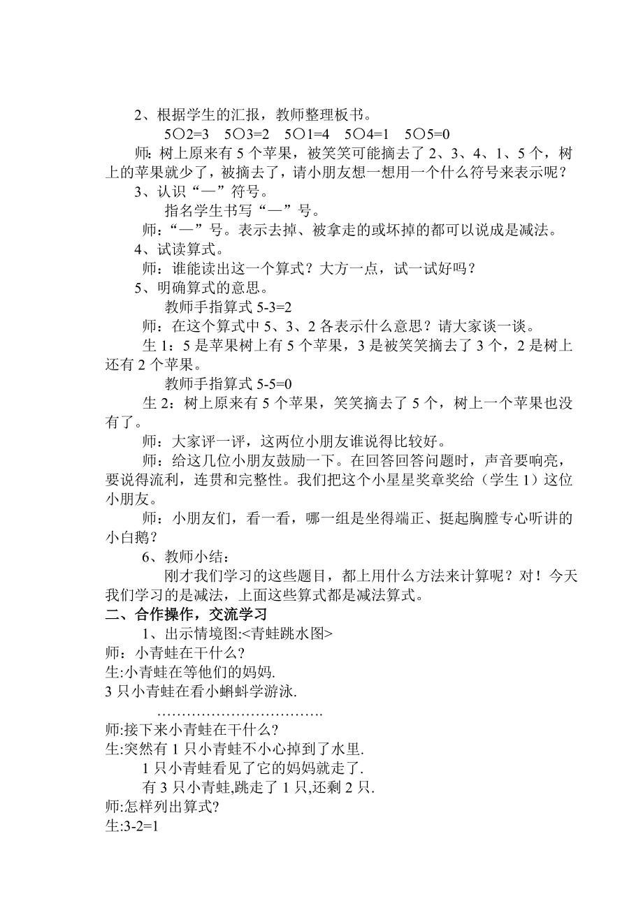 北师大版小数学《摘果子》教案.doc_第2页